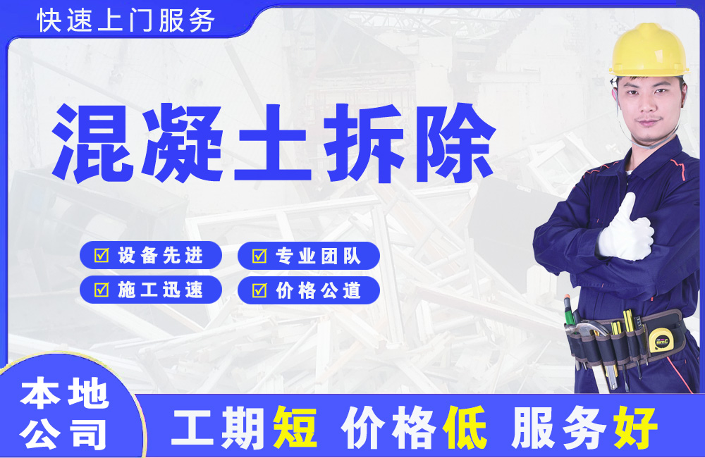 宜都混凝土拆除