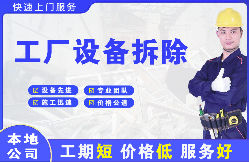 宜都工厂设备拆除