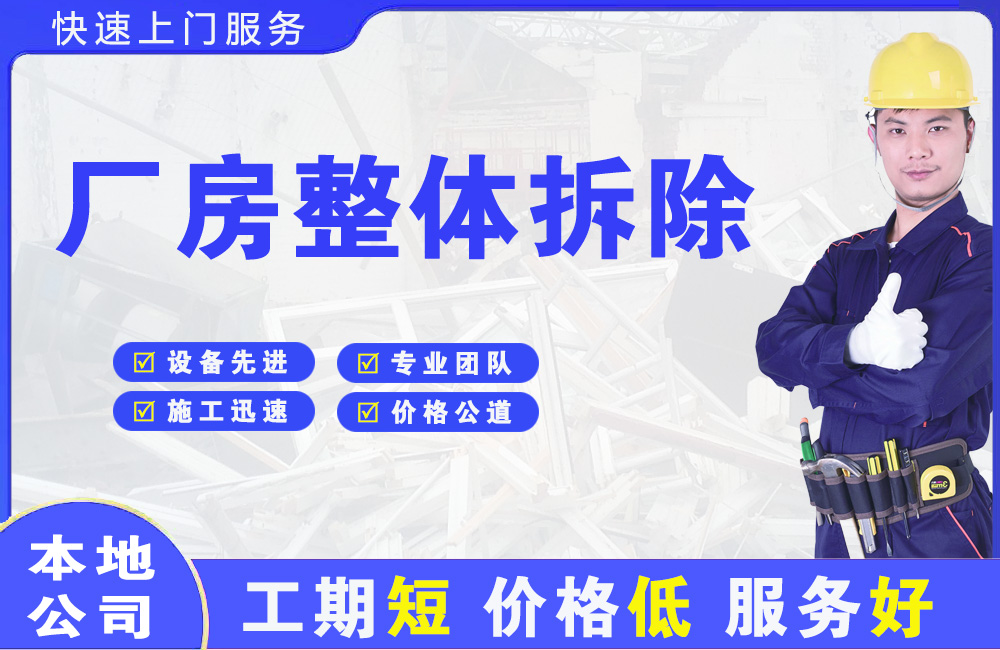 宜都厂房整体拆除